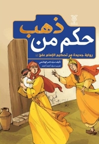 حکم من ذهب